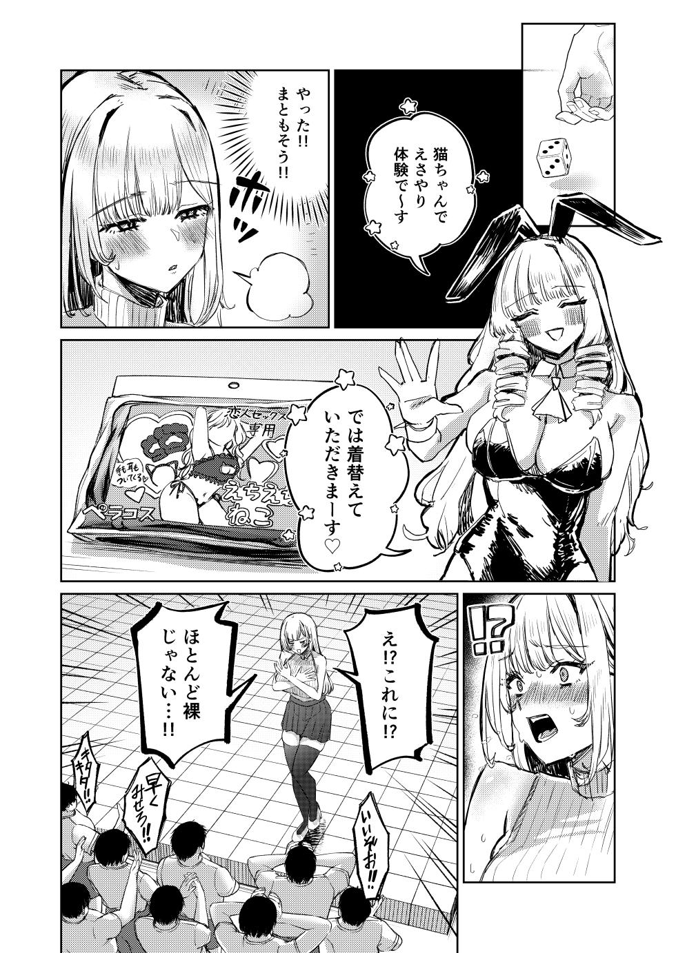 [niki’scope (niki.)] Jirai Sugoroku [Digital] - Page 32