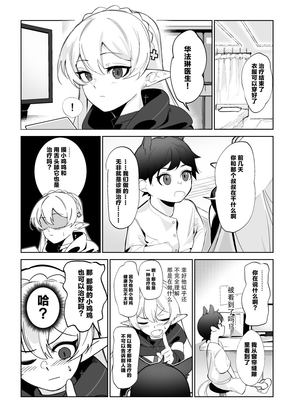 [onioni-aoi]ワルファリンが〇ョタのアレを治療する話≪20P≫ |华法琳和库兰塔小男孩[中文翻译] - Page 1