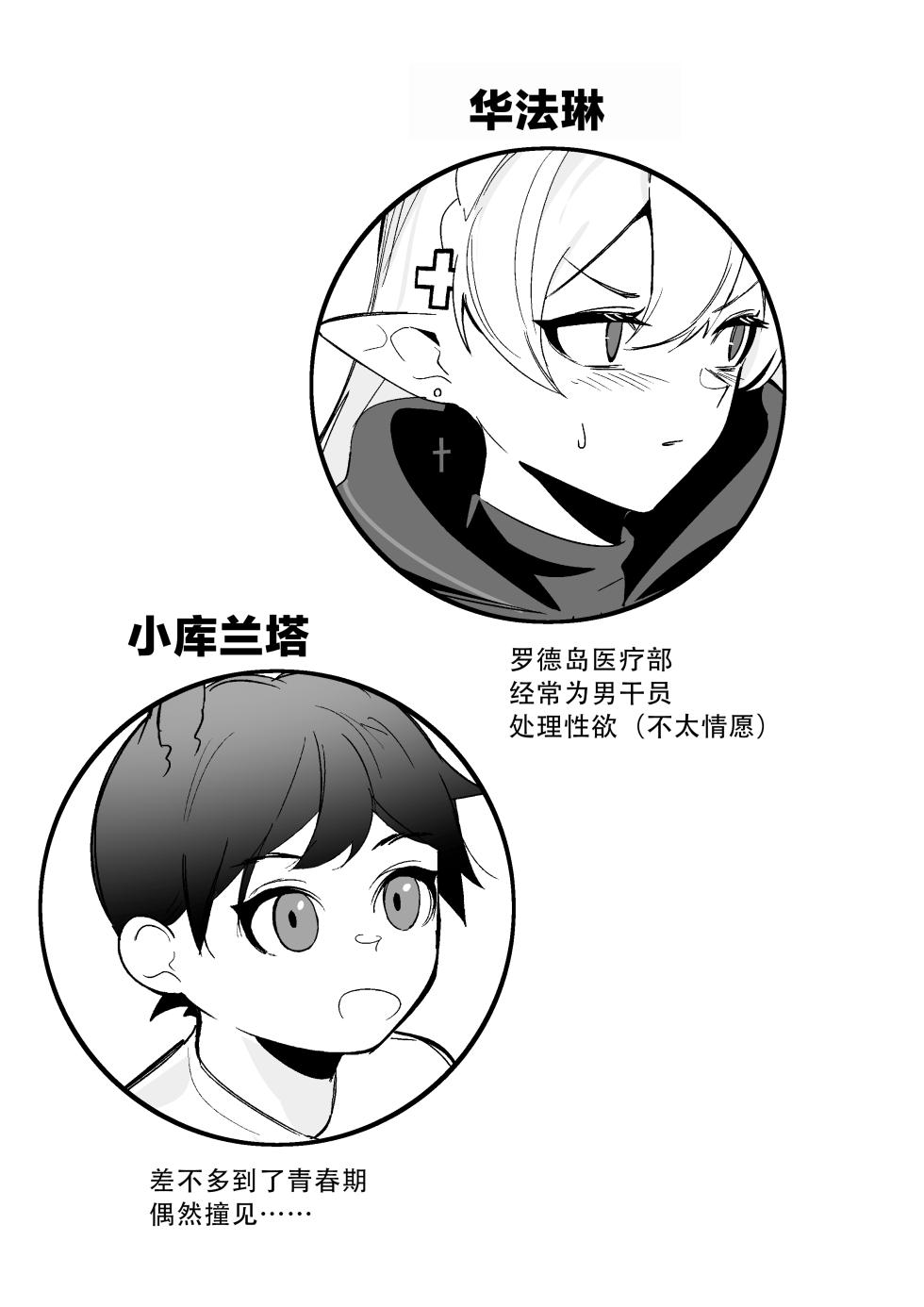 [onioni-aoi]ワルファリンが〇ョタのアレを治療する話≪20P≫ |华法琳和库兰塔小男孩[中文翻译] - Page 20