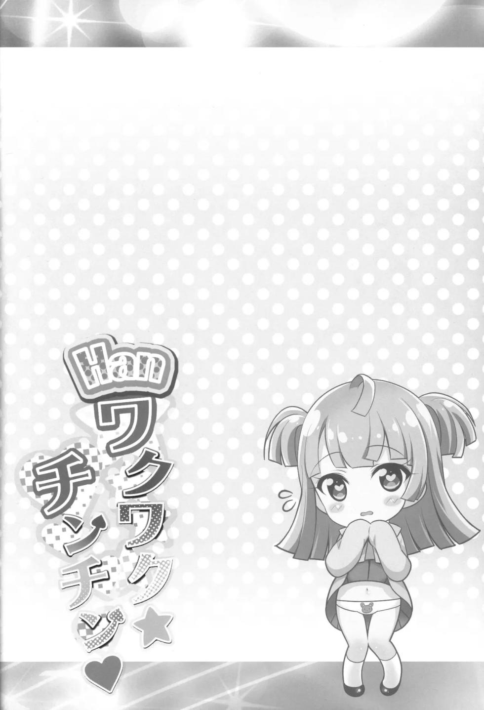 (C101) [Furaipan Daimaou (Chouchin Ankou)] Han Waku-Waku Chinchin | Han 백신 접종 (PriPara) [Korean] - Page 4