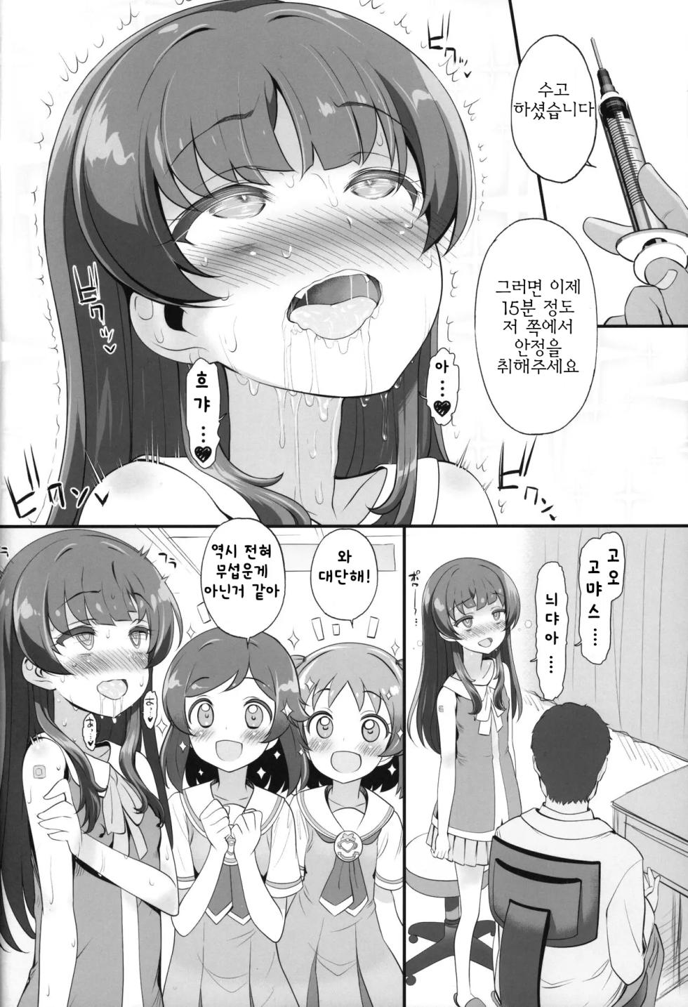 (C101) [Furaipan Daimaou (Chouchin Ankou)] Han Waku-Waku Chinchin | Han 백신 접종 (PriPara) [Korean] - Page 6
