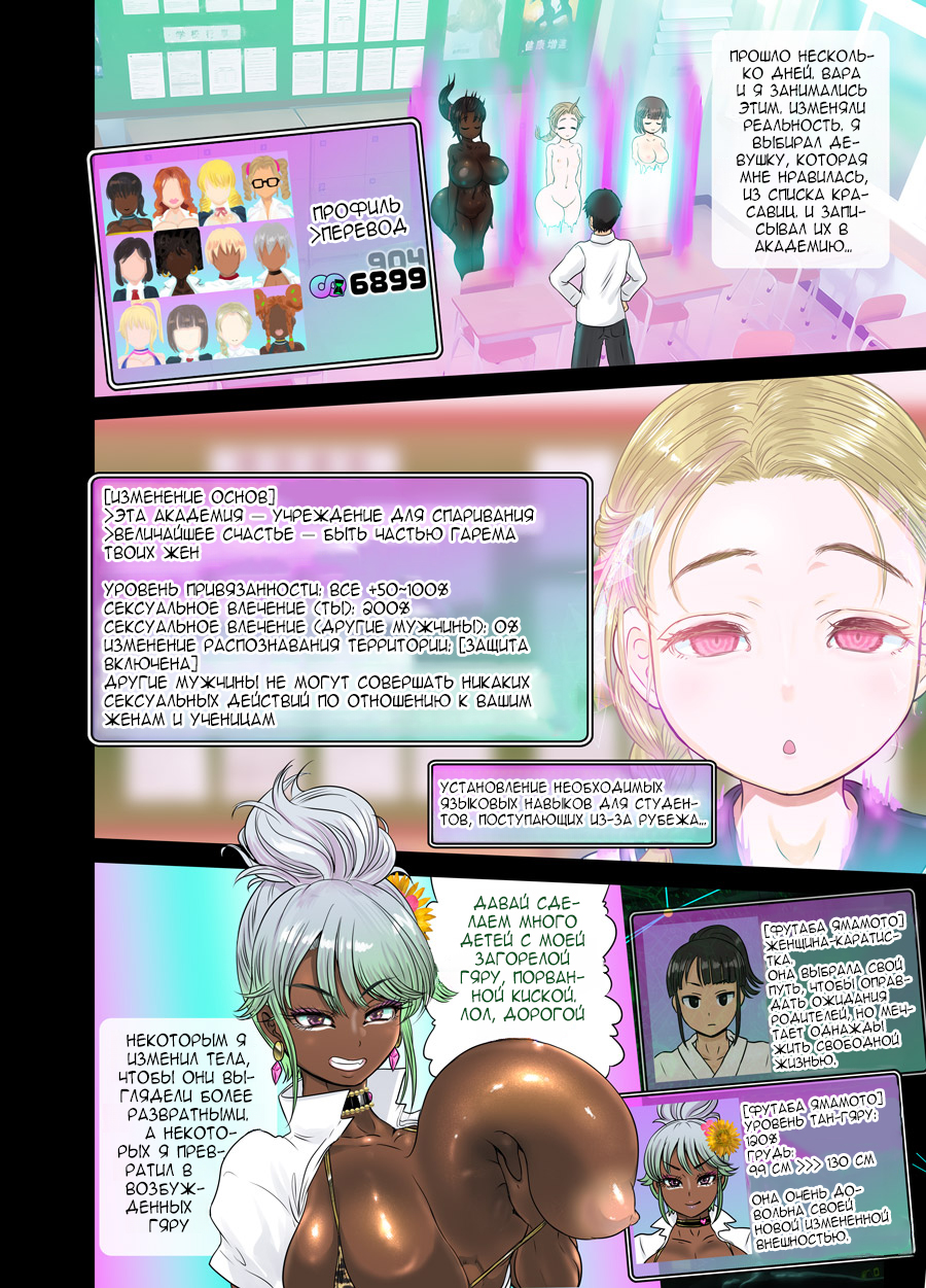 [Rebis] Genjitsu Kaihen Appli de Harem Gakuen o Tsukurou! [Russian] [defolter] - Page 39