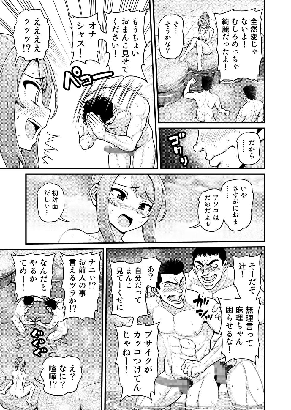 [Chimamire Yashiki (Gachonjirou)] Game Tomodachi no Onnanoko to Onsen Ryokou de Yaru Hanashi NTRver.+ - Page 20
