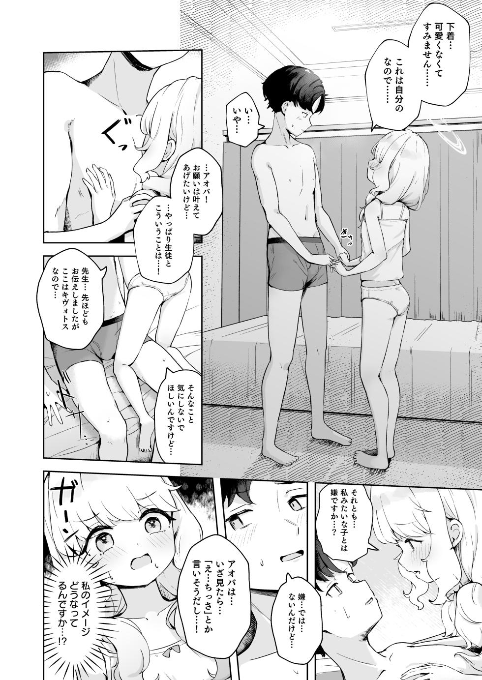 [baa-baa-sheeps (Inushida)] Date no Ato wa Love Love Ecchi nan desu kedo! (Blue Archive) [Digital] - Page 12
