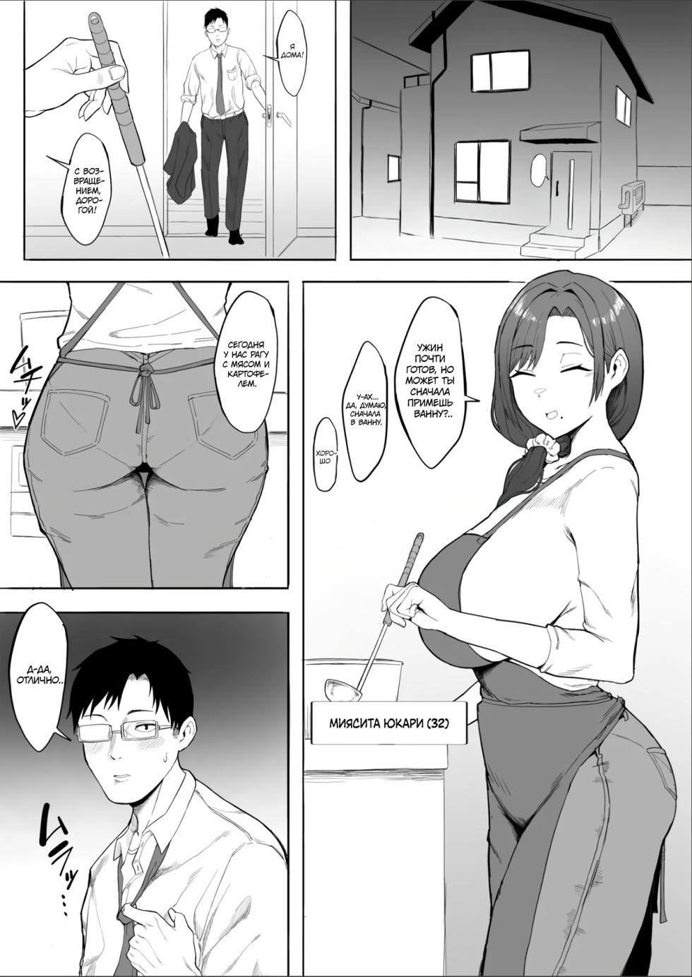 [Tomato Can Souko] Hitozuma Yukari-san NTR [Russian] [Turb1nka] - Page 2