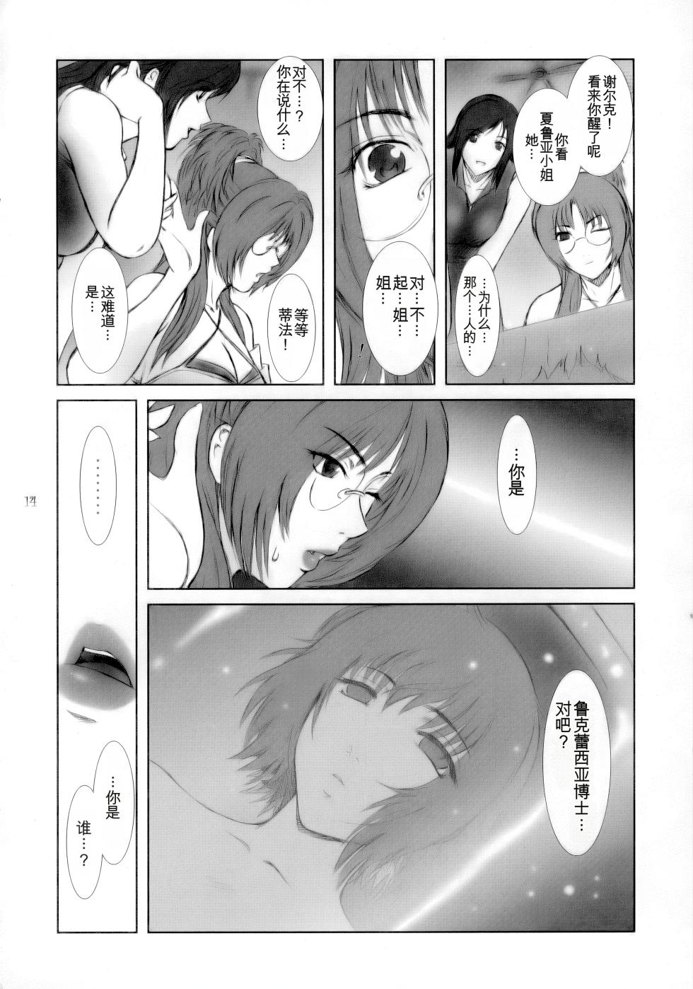 [Kokonokiya (Kokonoki Nao)] Lucrecia I (Final Fantasy VII: Dirge of Cerberus) [Chinese] [MTL] - Page 13