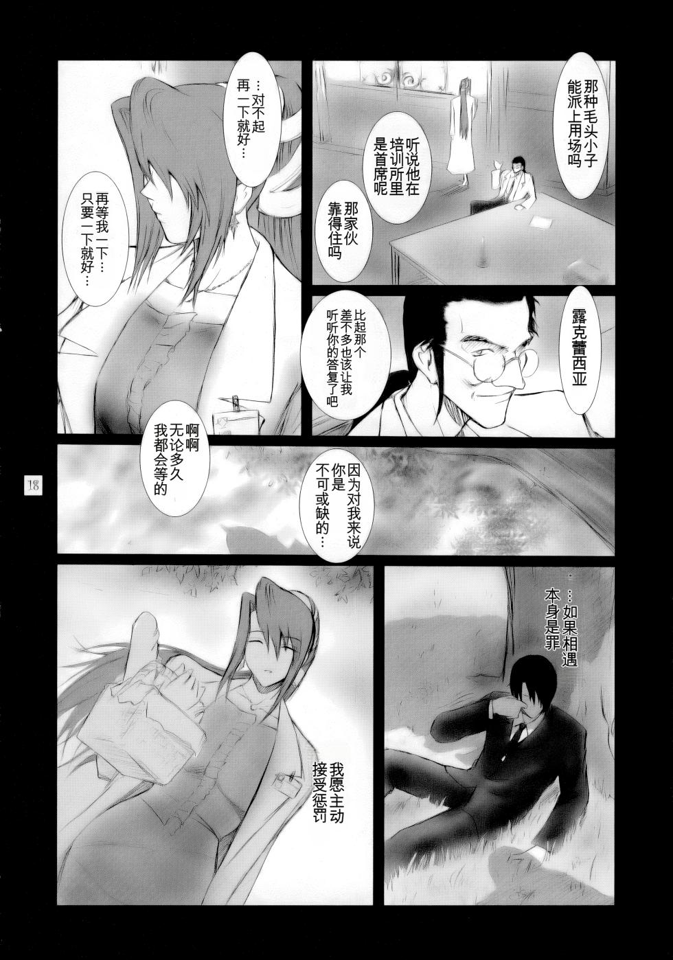 [Kokonokiya (Kokonoki Nao)] Lucrecia I (Final Fantasy VII: Dirge of Cerberus) [Chinese] [MTL] - Page 17