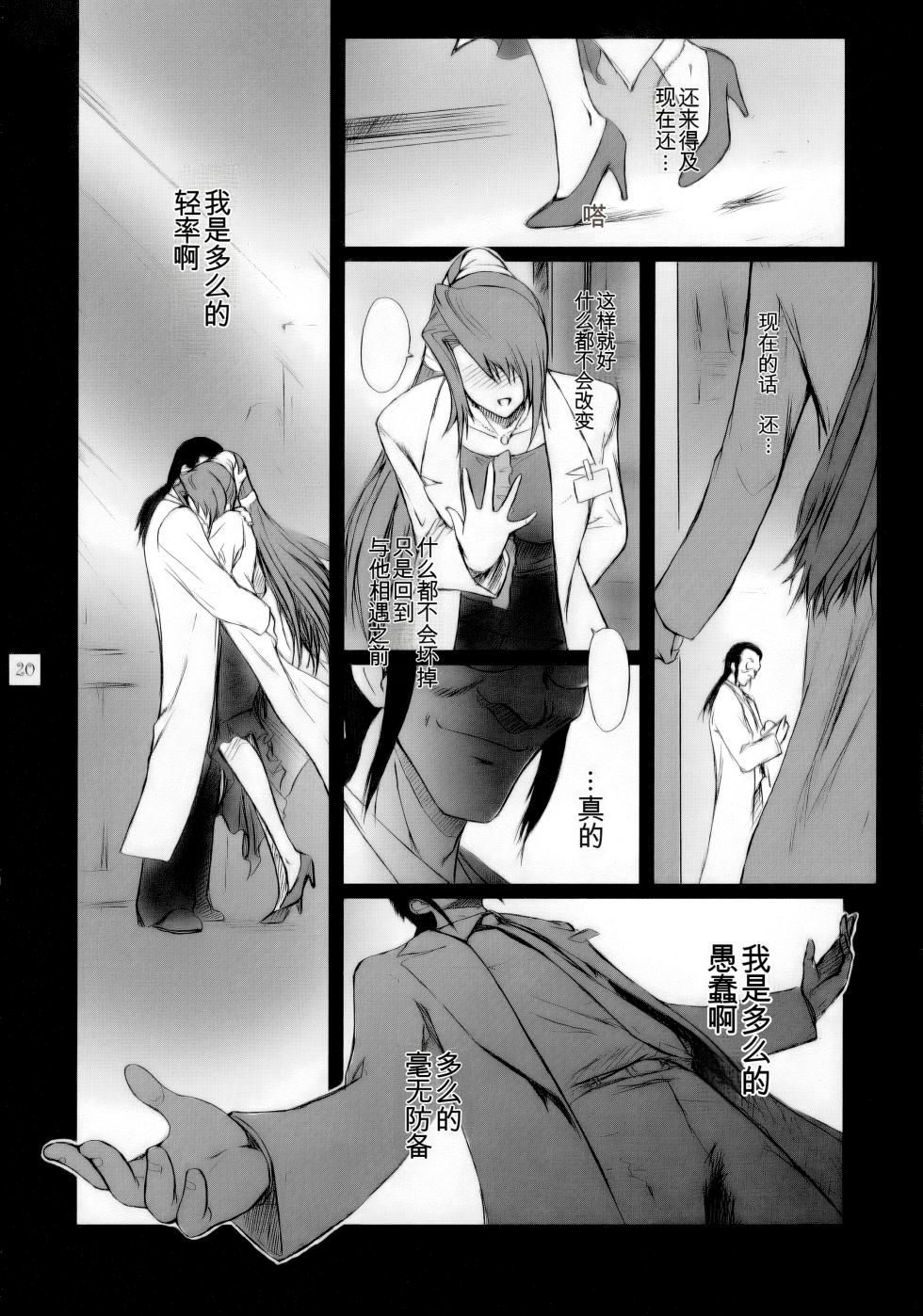 [Kokonokiya (Kokonoki Nao)] Lucrecia I (Final Fantasy VII: Dirge of Cerberus) [Chinese] [MTL] - Page 19