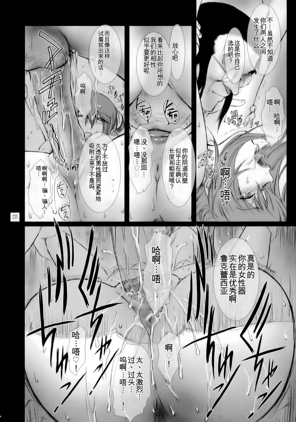 [Kokonokiya (Kokonoki Nao)] Lucrecia I (Final Fantasy VII: Dirge of Cerberus) [Chinese] [MTL] - Page 27