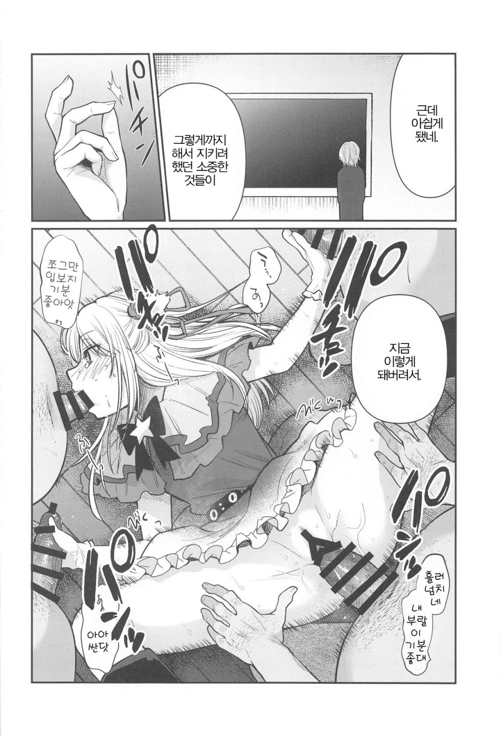 (C105) [Studio KIMIGABUCHI (Kimimaru)] Omanko 5 | 최애의 보지 5 (Oshi no Ko) [Korean] - Page 5