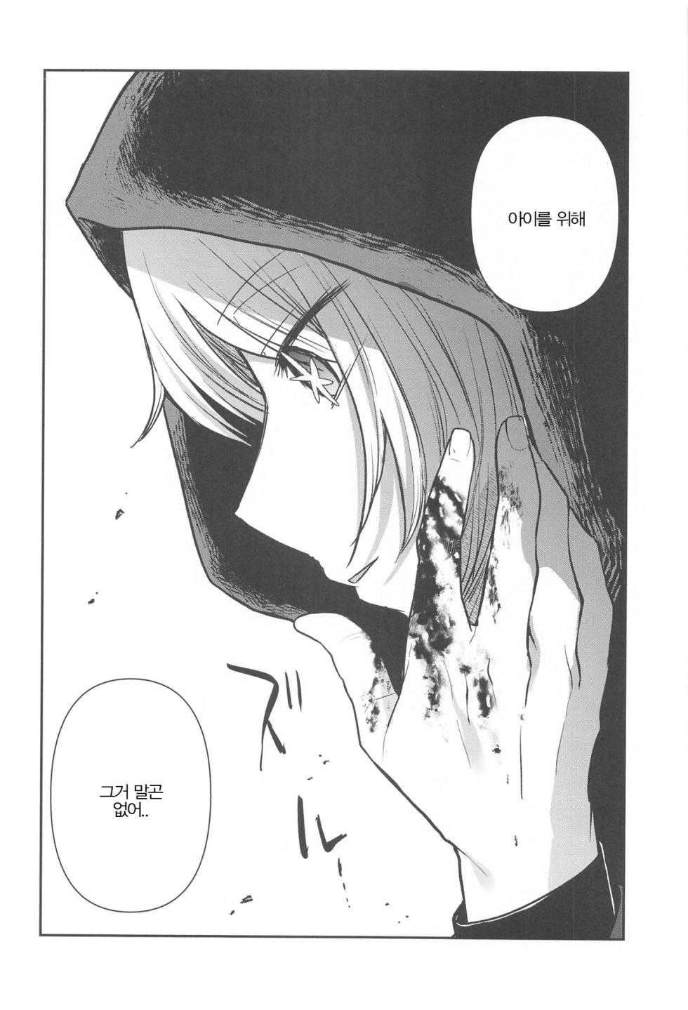 (C105) [Studio KIMIGABUCHI (Kimimaru)] Omanko 5 | 최애의 보지 5 (Oshi no Ko) [Korean] - Page 13