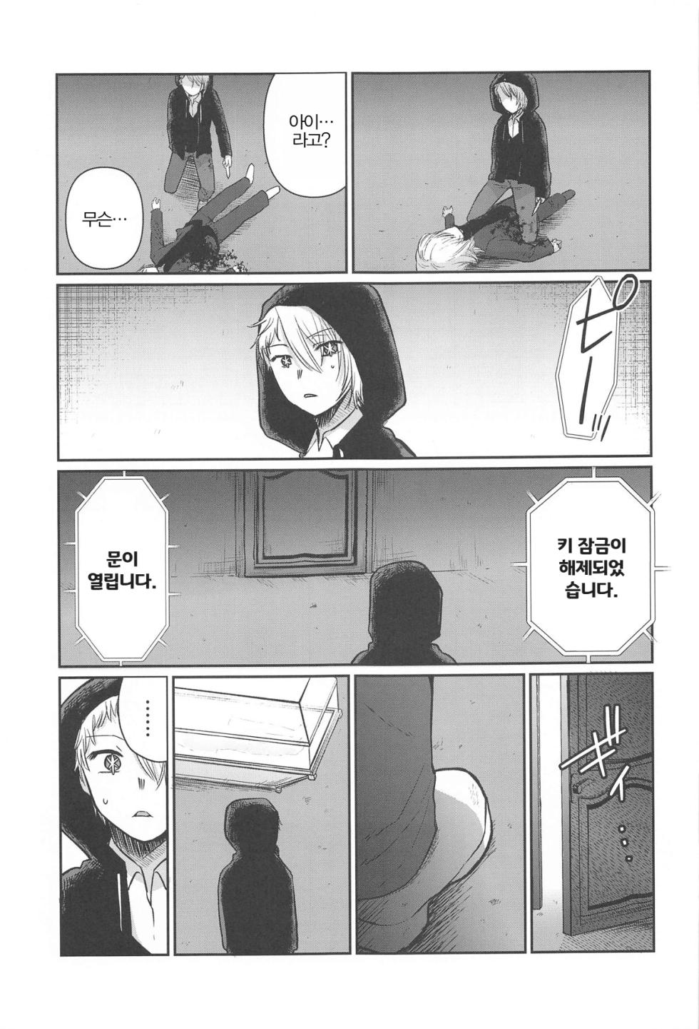 (C105) [Studio KIMIGABUCHI (Kimimaru)] Omanko 5 | 최애의 보지 5 (Oshi no Ko) [Korean] - Page 14