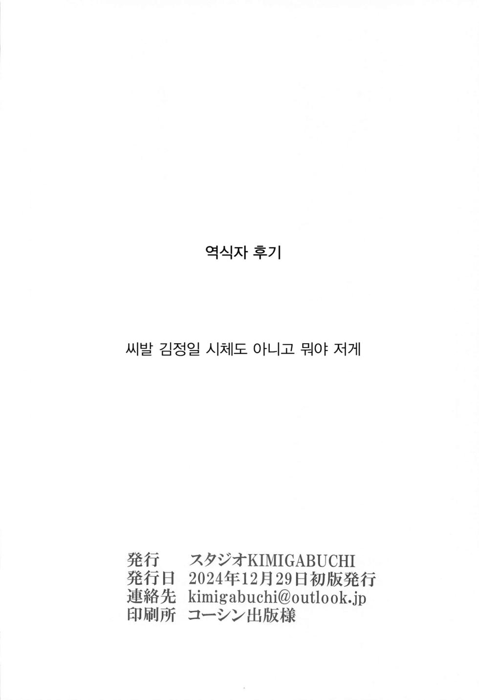 (C105) [Studio KIMIGABUCHI (Kimimaru)] Omanko 5 | 최애의 보지 5 (Oshi no Ko) [Korean] - Page 21