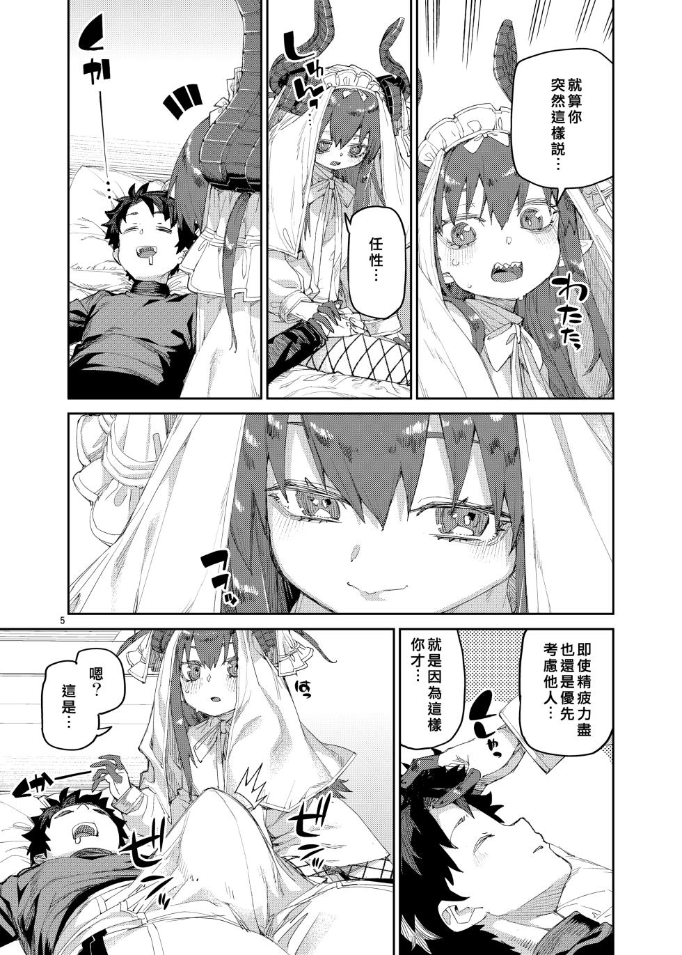 [Jikomanzoku (Akitsuki Itsuki)] Shuuen o Suberu Kyou En (Fate/Grand Order) [Chinese] [基多拉の逆袭个人汉化] [Digital] - Page 6