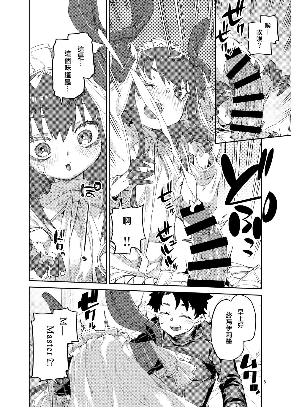 [Jikomanzoku (Akitsuki Itsuki)] Shuuen o Suberu Kyou En (Fate/Grand Order) [Chinese] [基多拉の逆袭个人汉化] [Digital] - Page 9