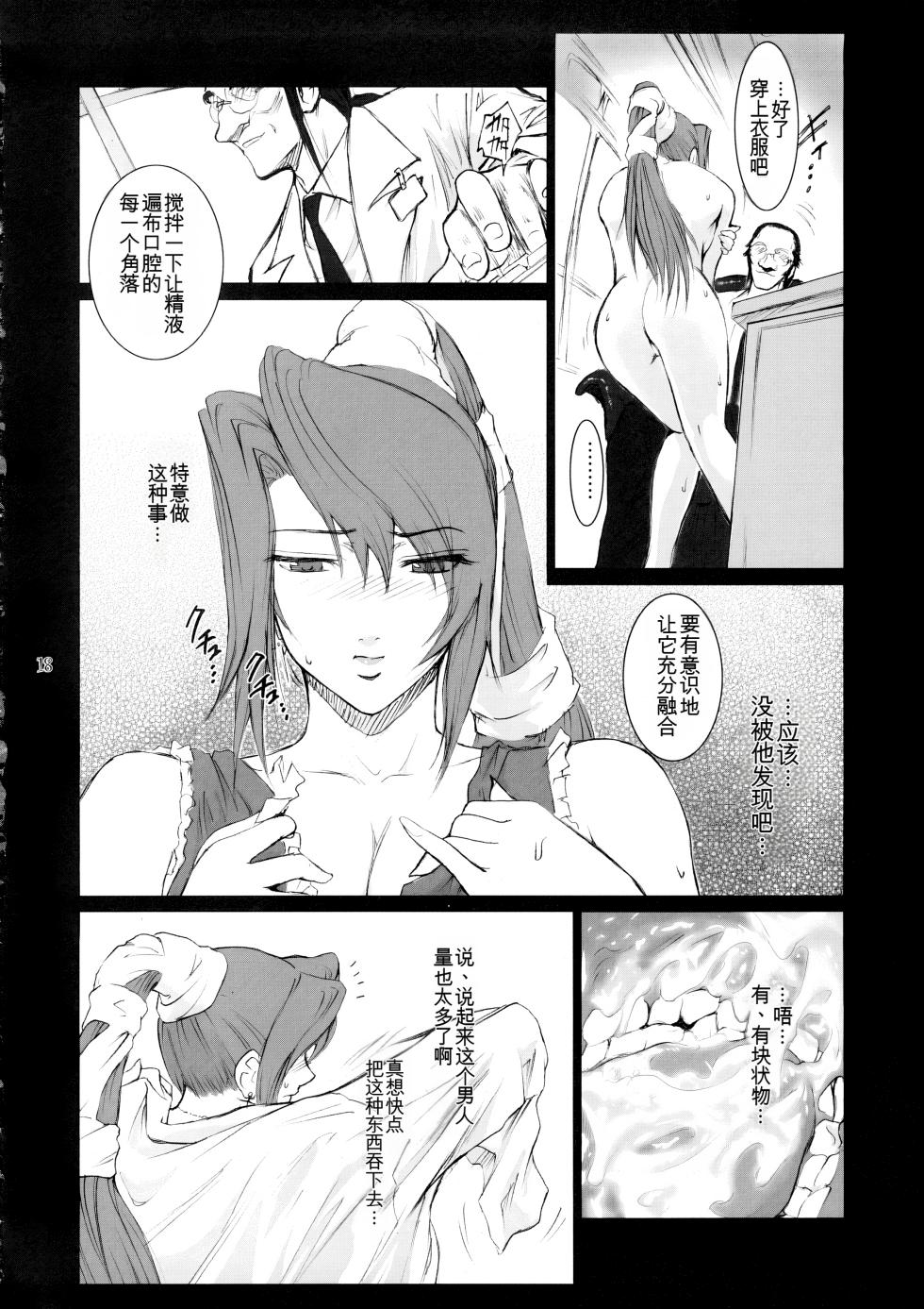 [Kokonokiya (Kokonoki Nao)] Lucrecia II (Final Fantasy VII: Dirge of Cerberus) [Chinese] [MTL] - Page 17