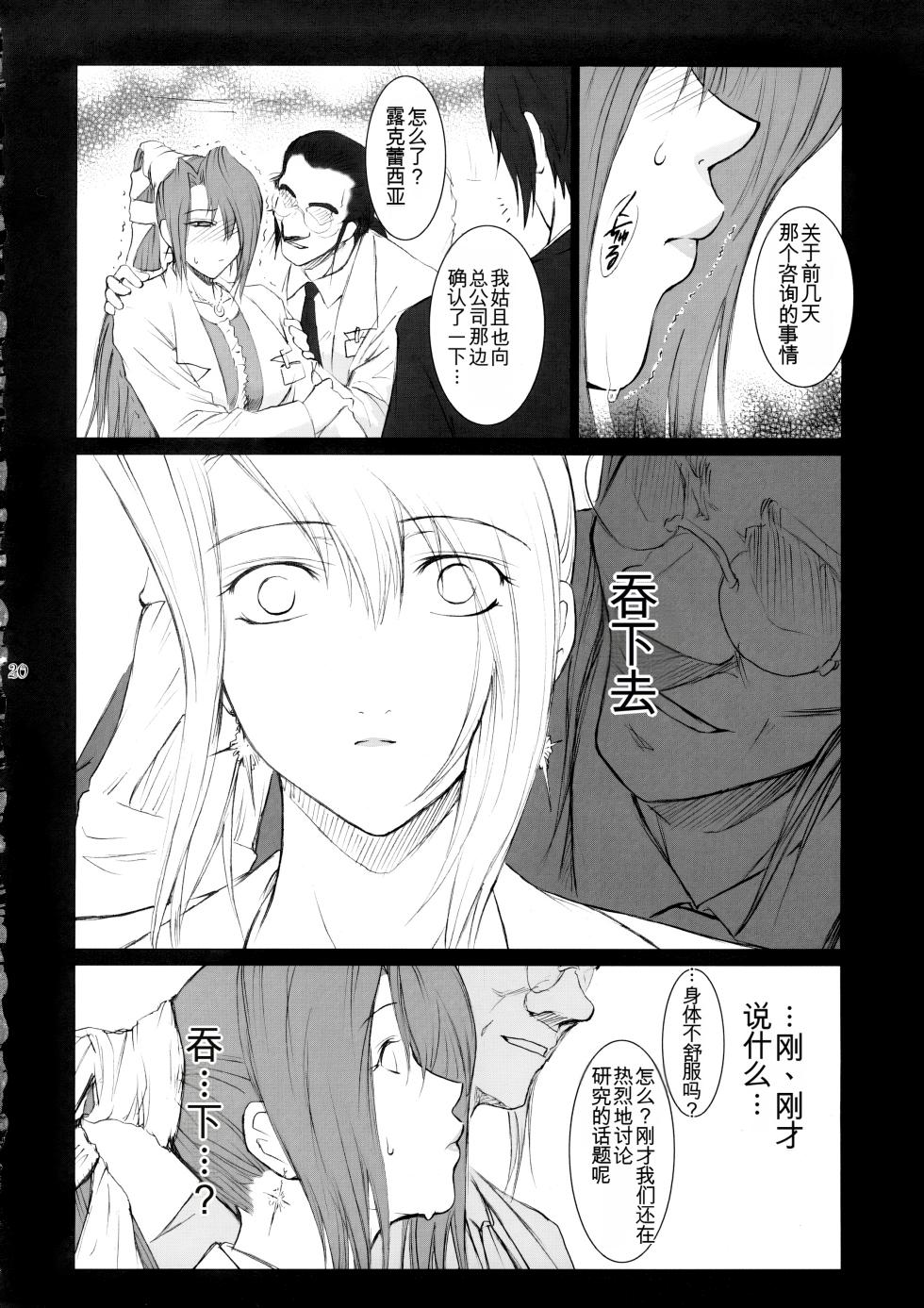[Kokonokiya (Kokonoki Nao)] Lucrecia II (Final Fantasy VII: Dirge of Cerberus) [Chinese] [MTL] - Page 19