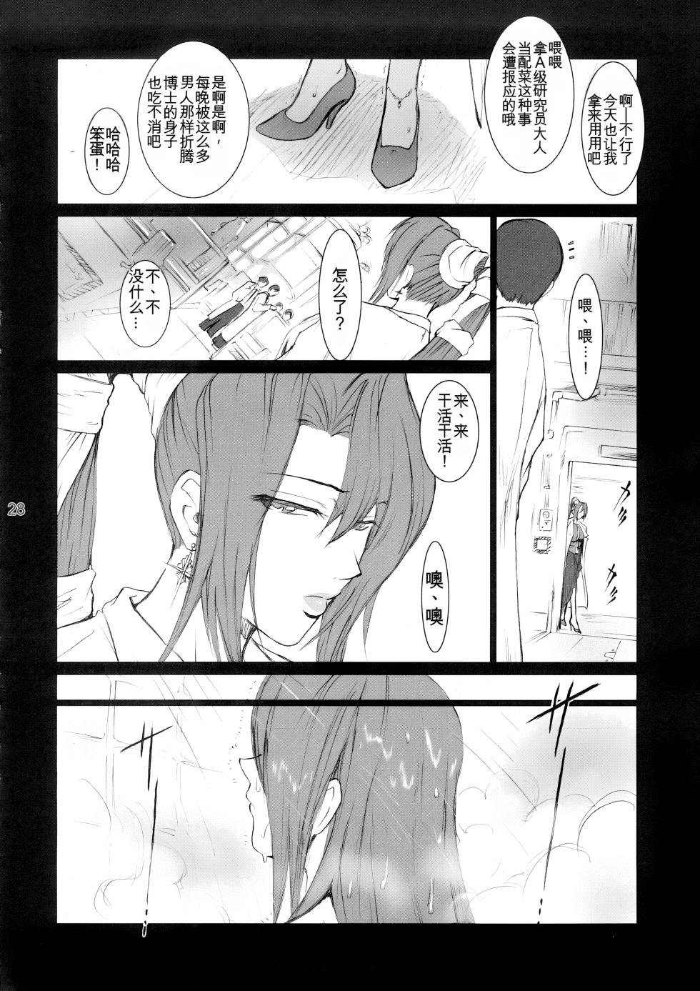 [Kokonokiya (Kokonoki Nao)] Lucrecia II (Final Fantasy VII: Dirge of Cerberus) [Chinese] [MTL] - Page 27