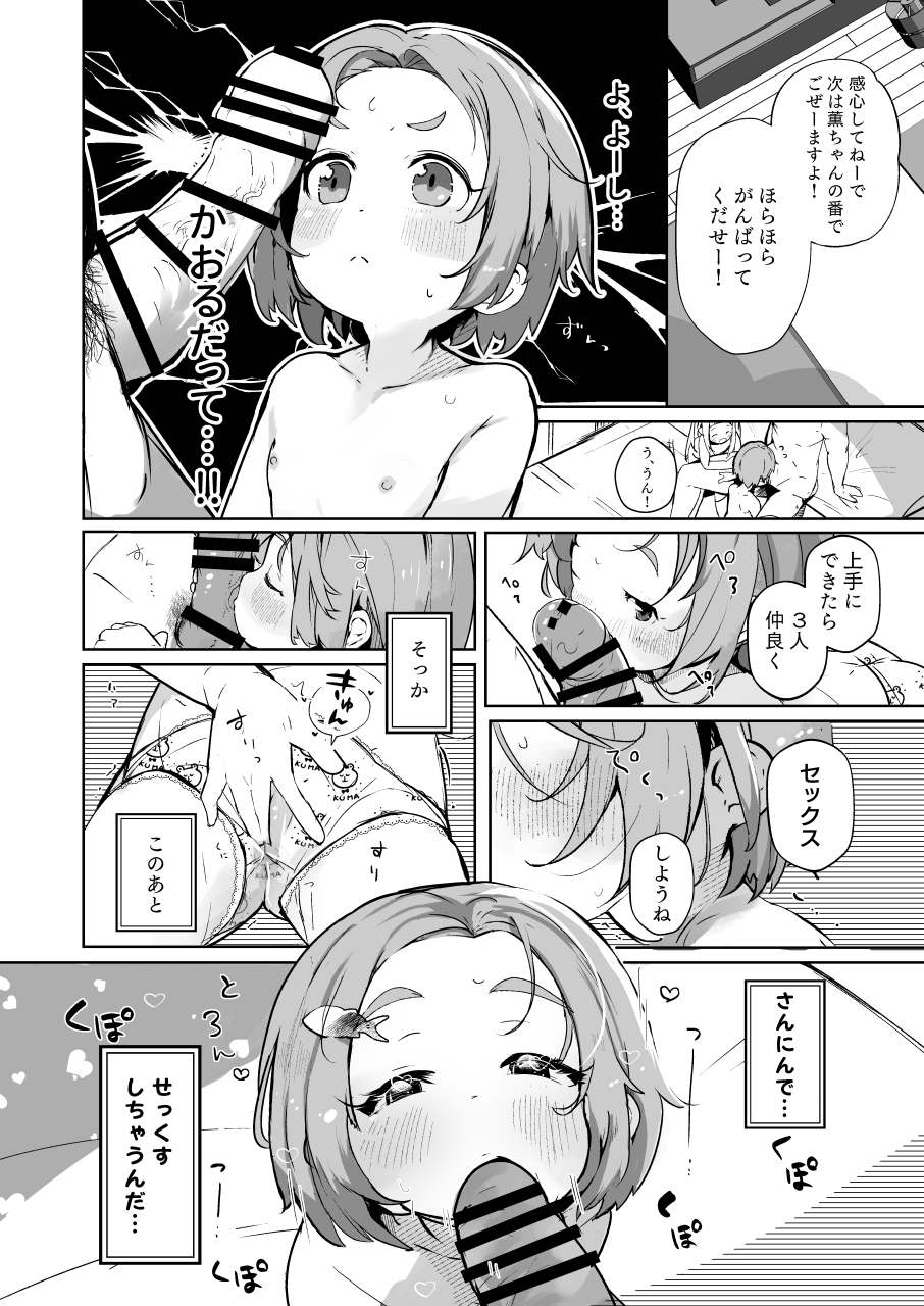 [Umebachiman Park (Umebachiman)] KaoNina Sandecchi! (THE IDOLM@STER CINDERELLA GIRLS) [Digital] - Page 9