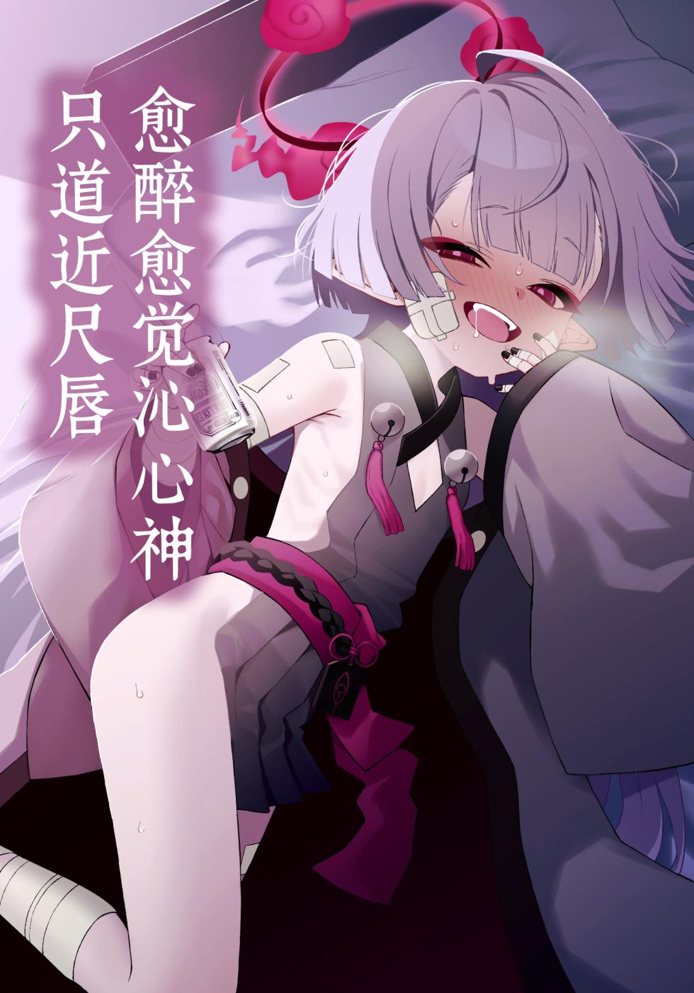 [apart de Matteru (Odaneru apart)] You hodo Oku made Temae | 愈醉愈觉沁心神 只道近尺唇 (Blue Archive) [Chinese] [欶澜汉化组] [Digital] - Page 2