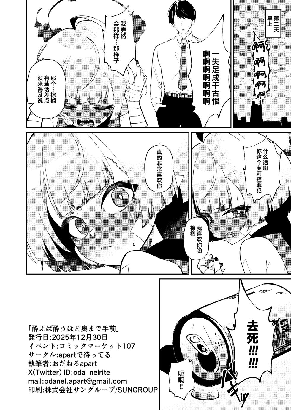 [apart de Matteru (Odaneru apart)] You hodo Oku made Temae | 愈醉愈觉沁心神 只道近尺唇 (Blue Archive) [Chinese] [欶澜汉化组] [Digital] - Page 34