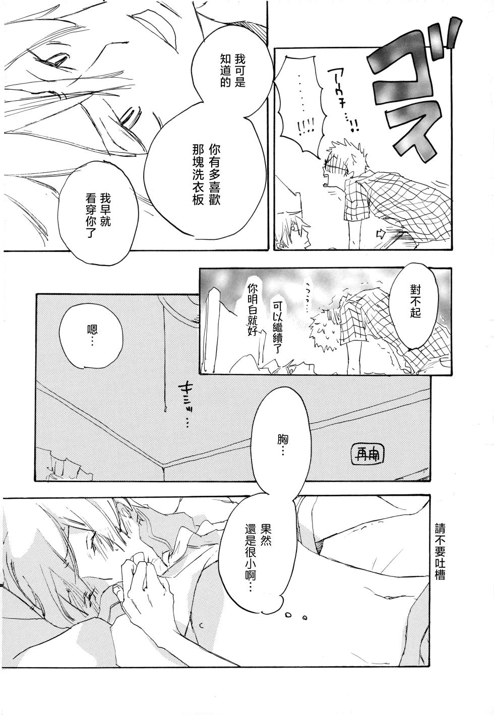 淫行教師 - Page 6