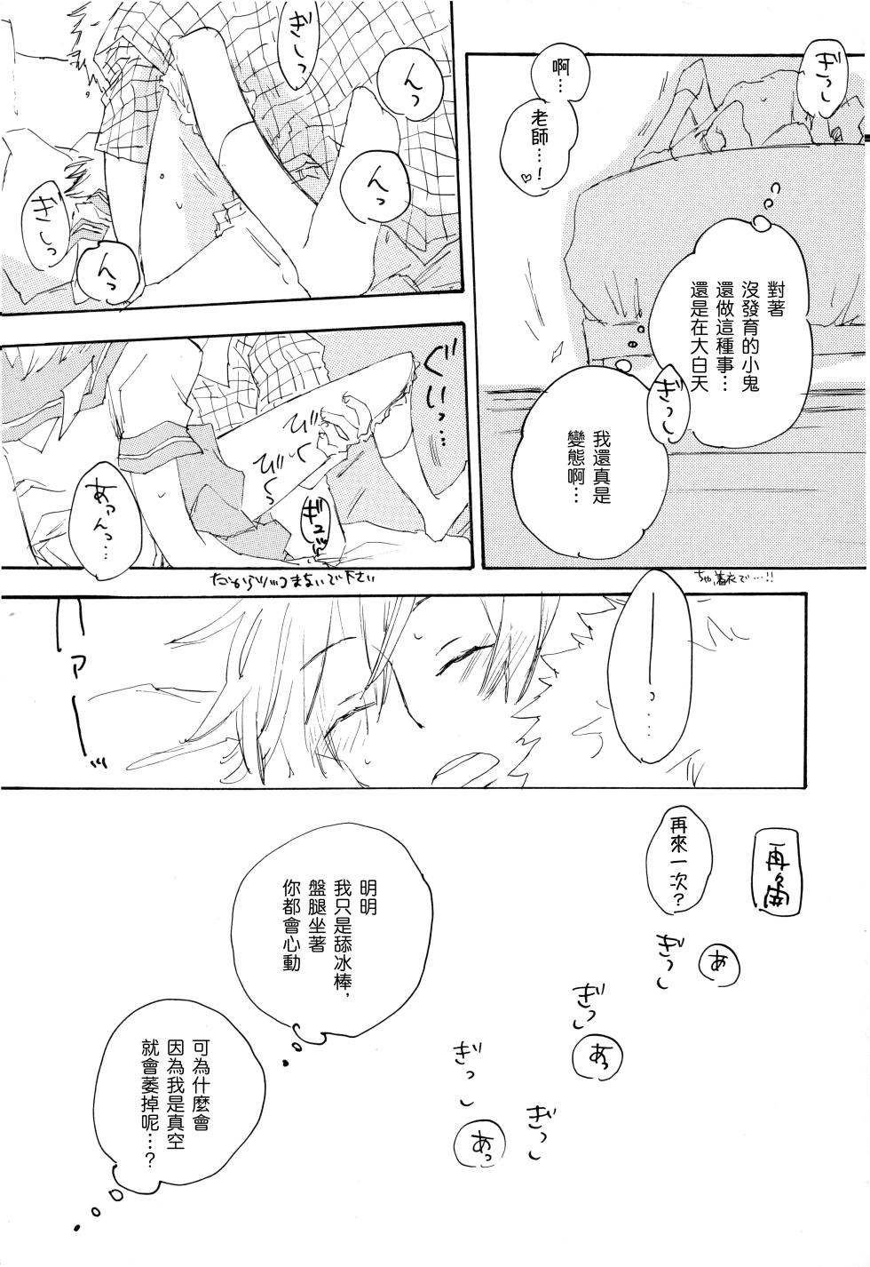 淫行教師 - Page 7