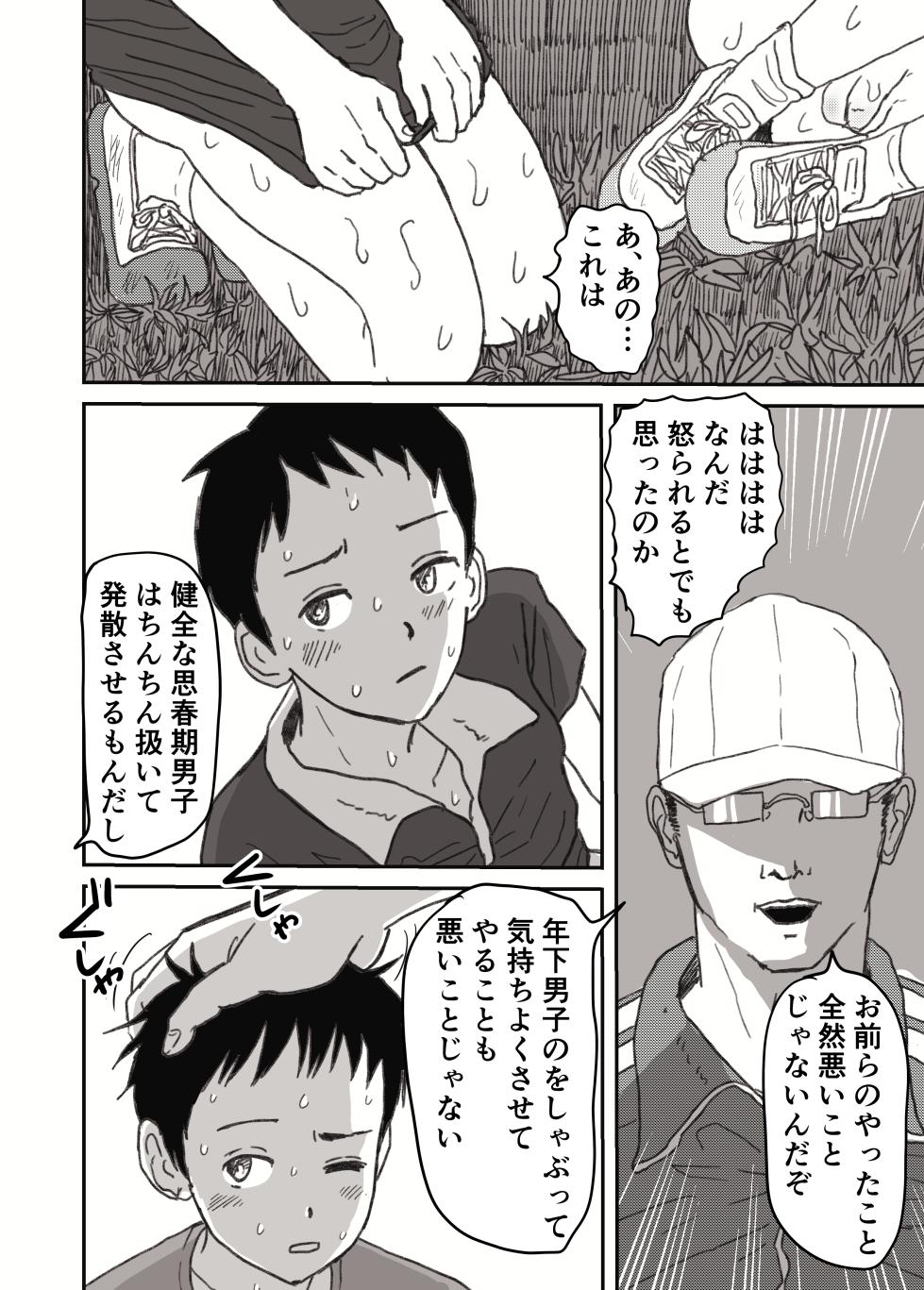 [Rettou Bishounen (Yukihiro)] Samakyanpu no yoru jii shounen anaru kaihatsu [Digital] - Page 21