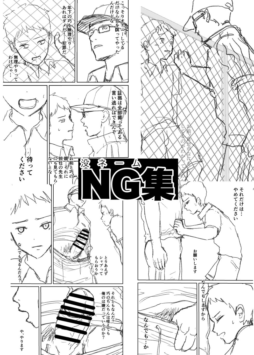 [Rettou Bishounen (Yukihiro)] Samakyanpu no yoru jii shounen anaru kaihatsu [Digital] - Page 39