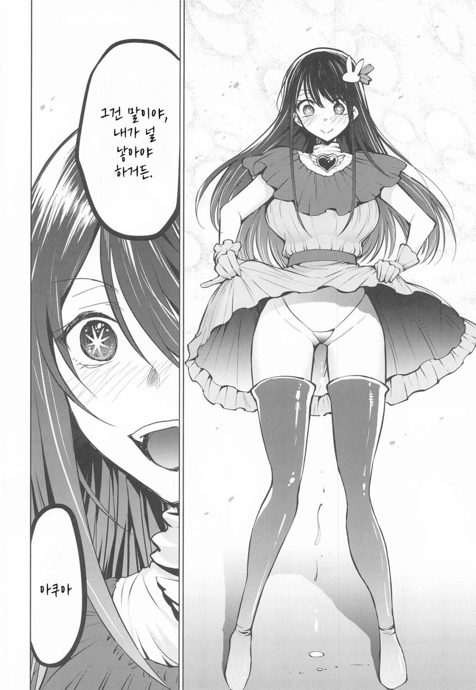 (C106) [Studio KIMIGABUCHI (Kimimaru)] Omanko 6 | 최애의 보지 6 (Oshi no Ko) [Korean] - Page 5