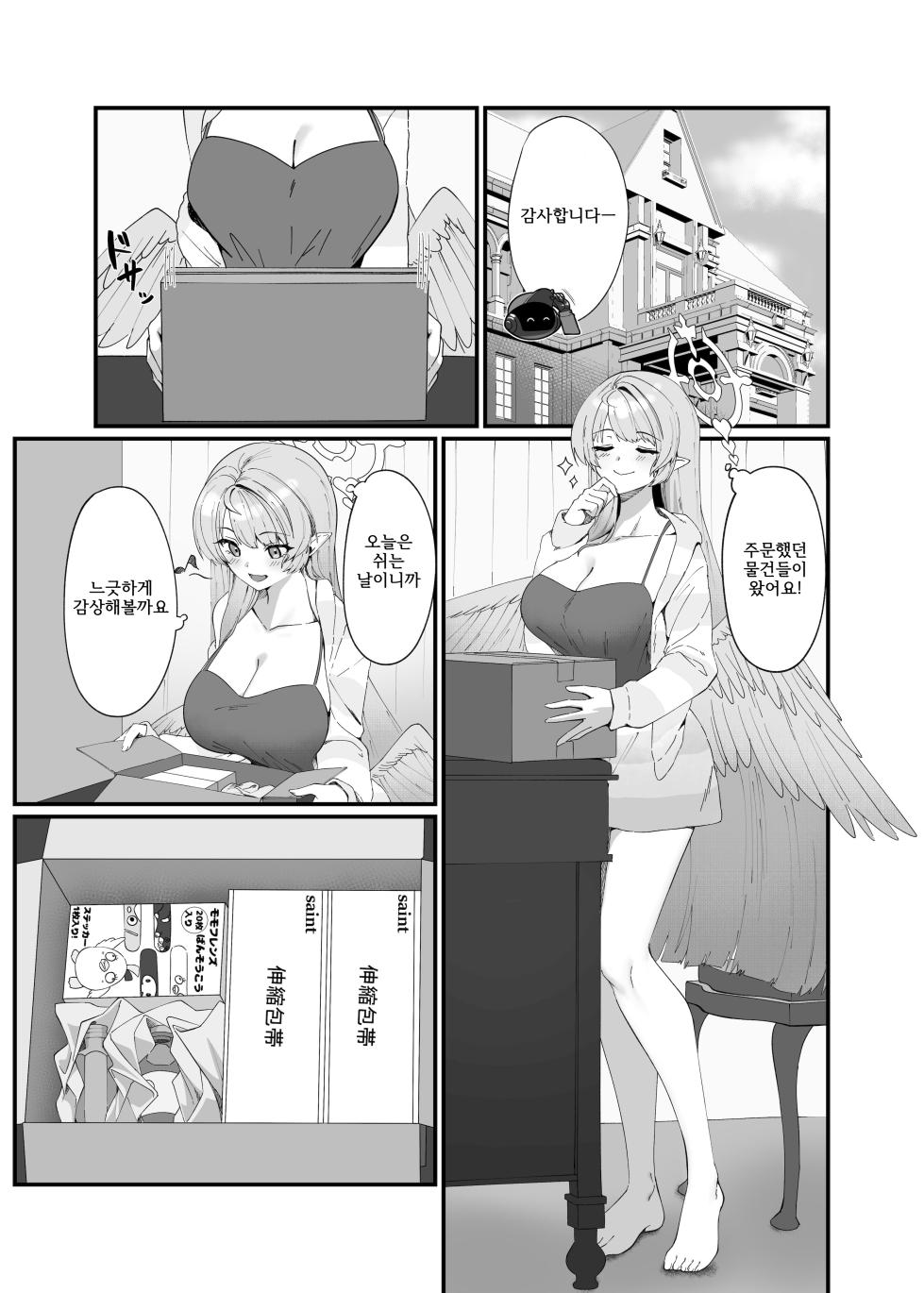 [Mendako Suizokukan (Oruka)] Opacity Elixir (Blue Archive) [Korean] [Digital] - Page 3