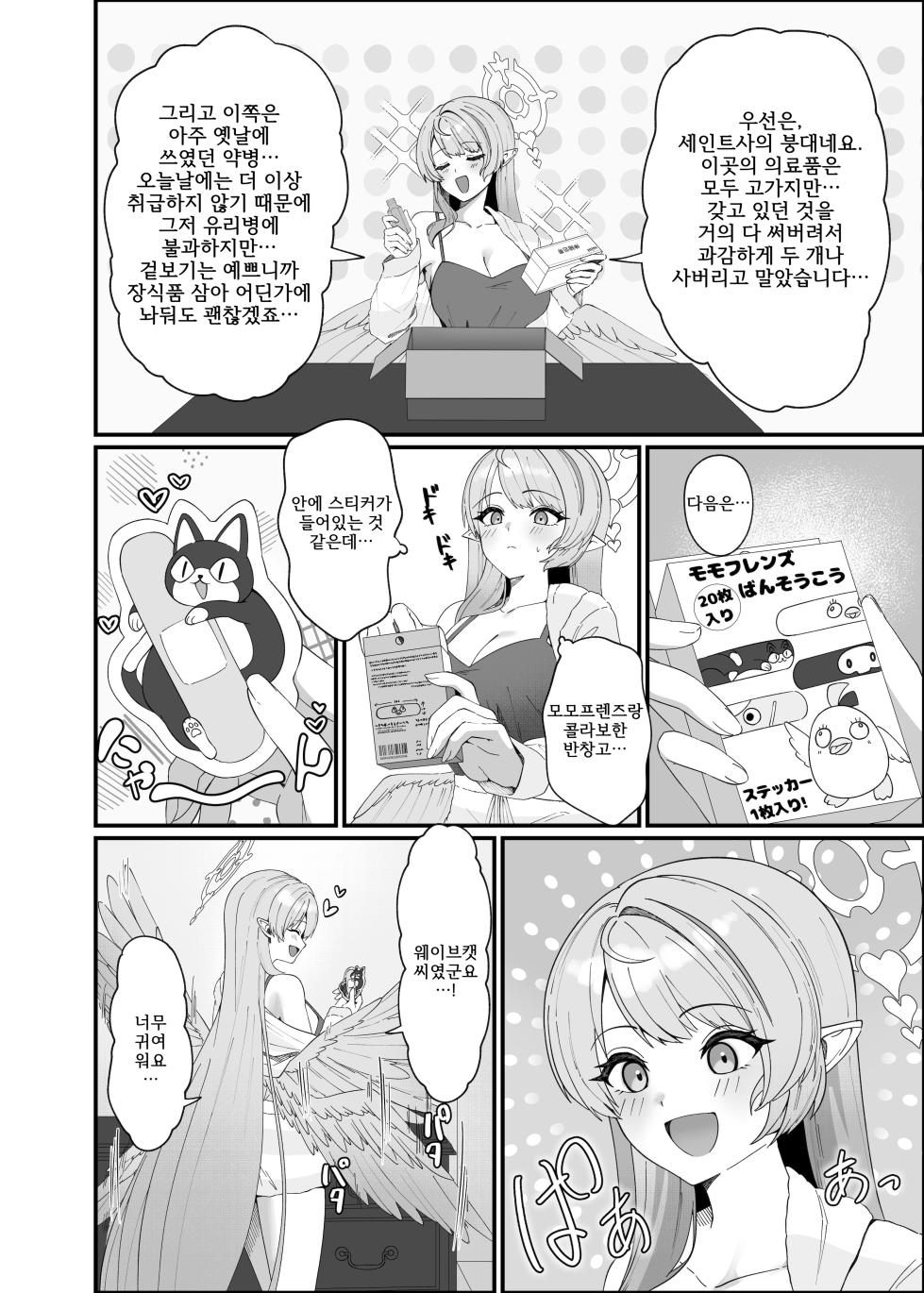 [Mendako Suizokukan (Oruka)] Opacity Elixir (Blue Archive) [Korean] [Digital] - Page 4