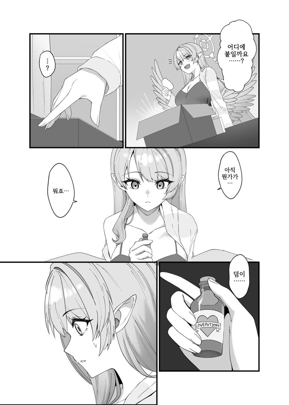 [Mendako Suizokukan (Oruka)] Opacity Elixir (Blue Archive) [Korean] [Digital] - Page 5