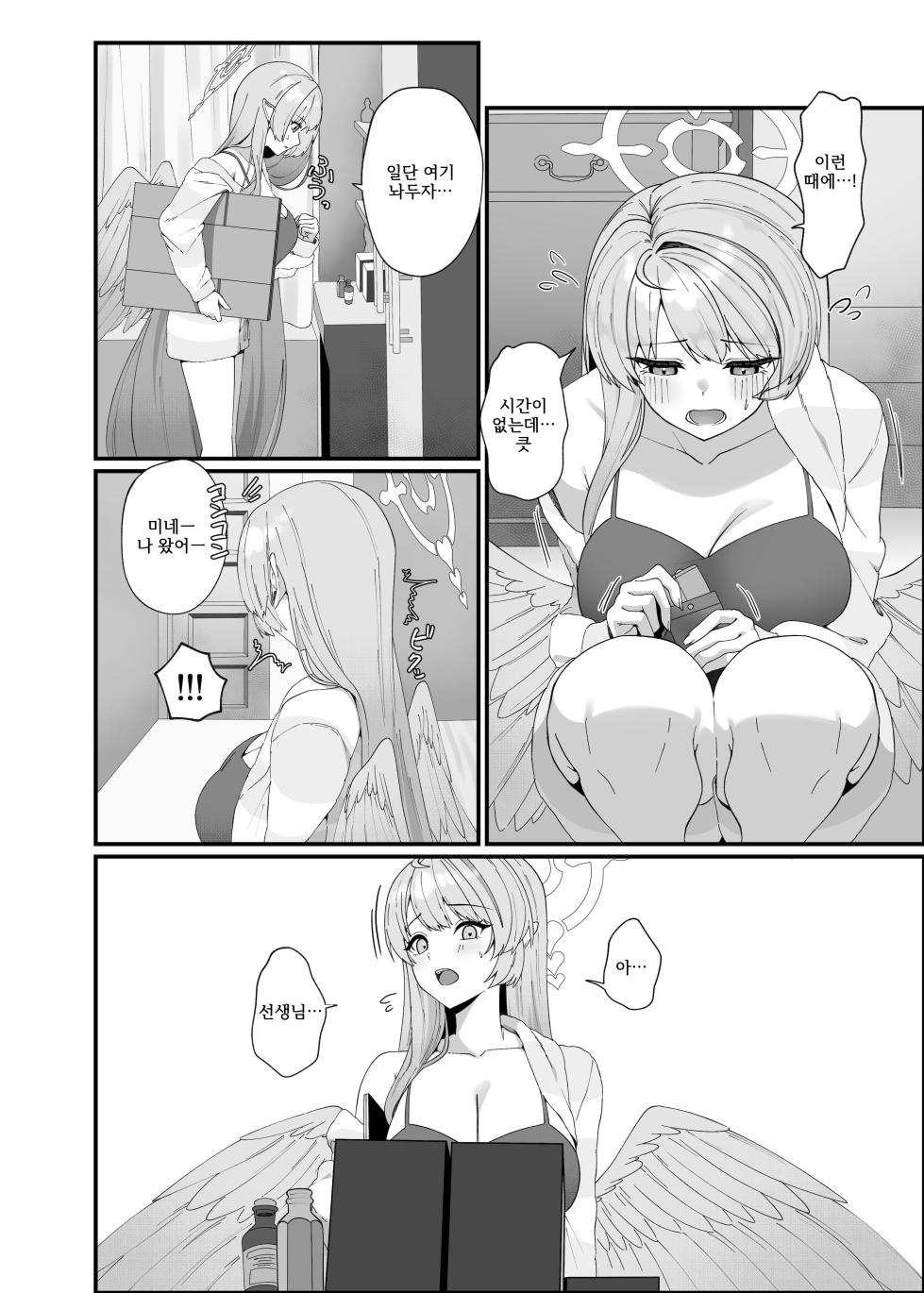[Mendako Suizokukan (Oruka)] Opacity Elixir (Blue Archive) [Korean] [Digital] - Page 8