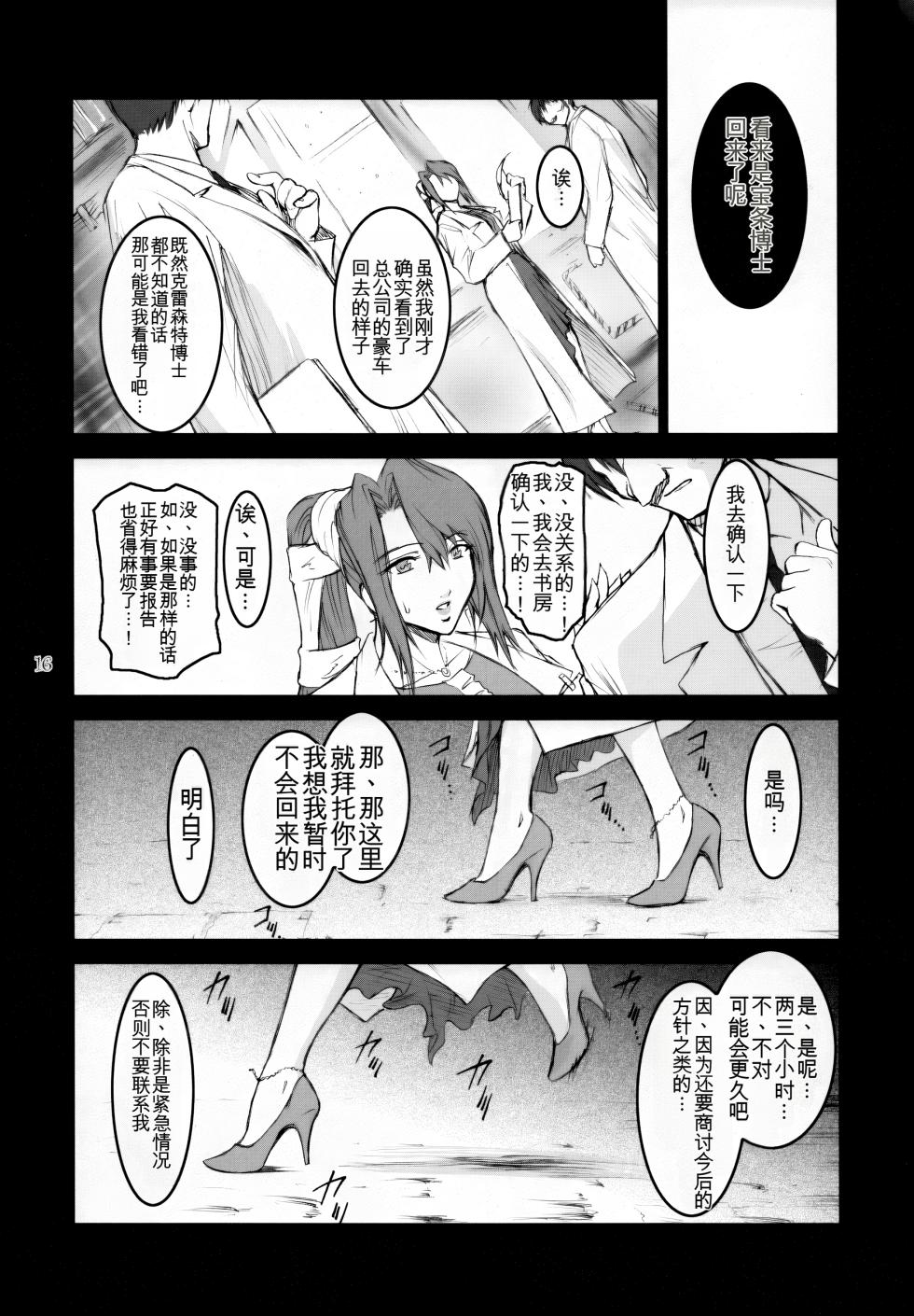 [Kokonokiya (Kokonoki Nao)] Lucrecia III (Final Fantasy VII: Dirge of Cerberus) [Chinese] [MTL] - Page 15