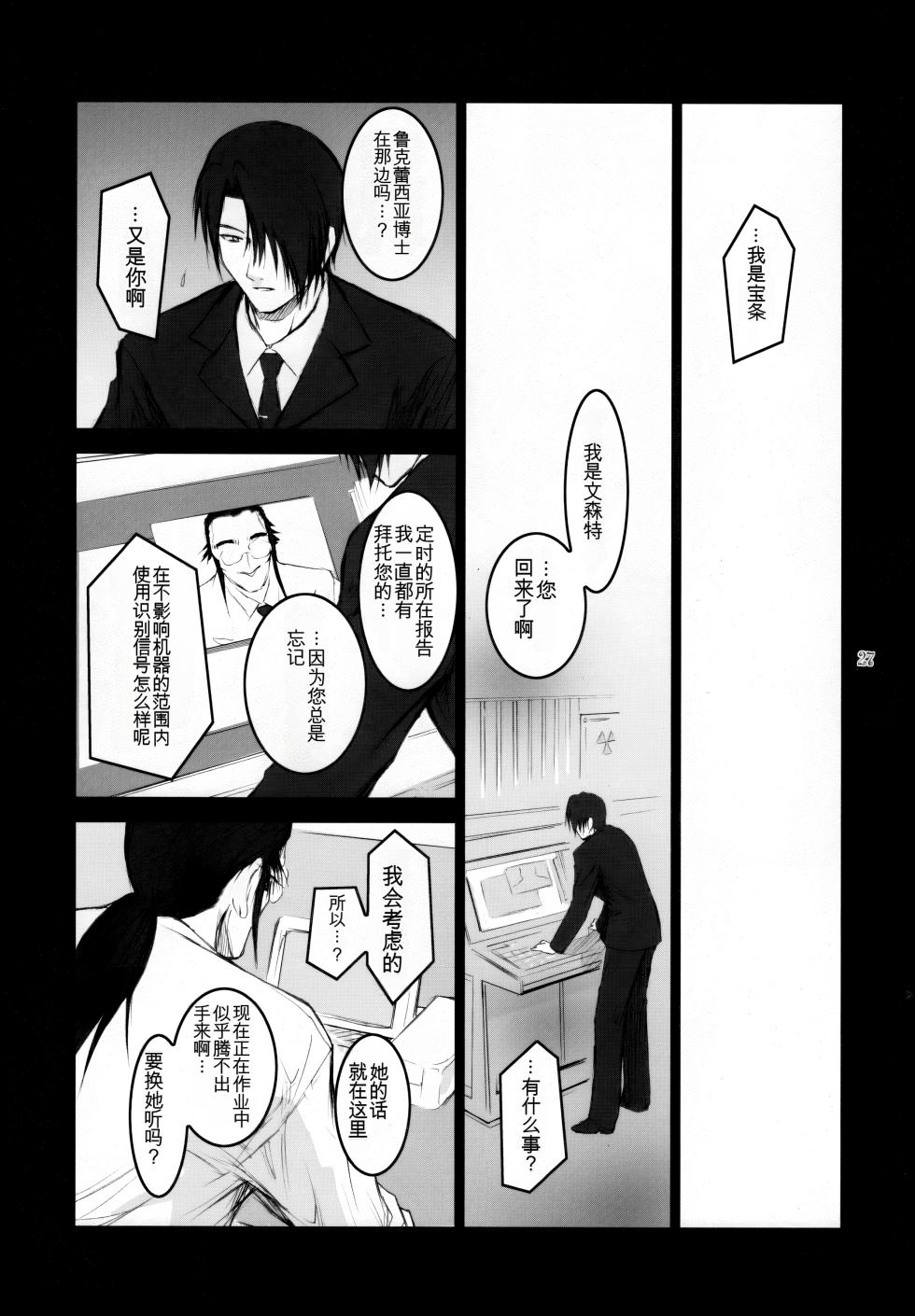 [Kokonokiya (Kokonoki Nao)] Lucrecia III (Final Fantasy VII: Dirge of Cerberus) [Chinese] [MTL] - Page 26