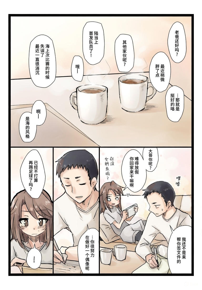 [Kuusou Principle (akiTATika)] BLUE SKY RIOT! (THE IDOLM@STER CINDERELLA GIRLS) [Chinese] [不咕鸟汉化组] [Colorized] [Digital] - Page 11