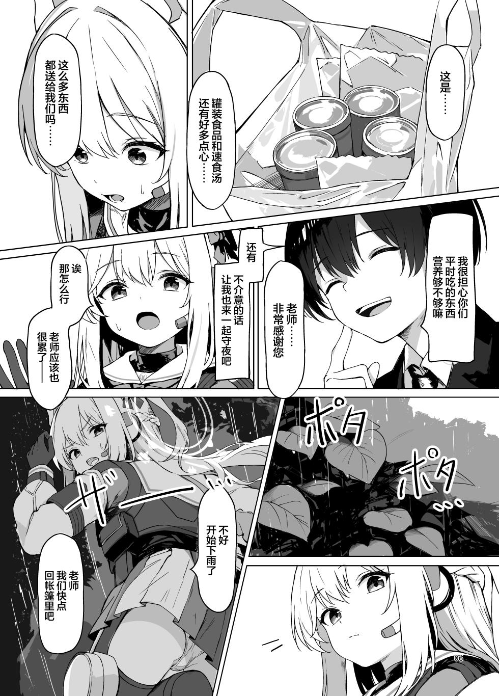 [Hagakure (Tateishi Kureha)] Sabishii Kousagi no Hanashi | 寂寞的小兔子的故事 (Blue Archive) [Chinese] [欶澜汉化组] [Digital] - Page 7