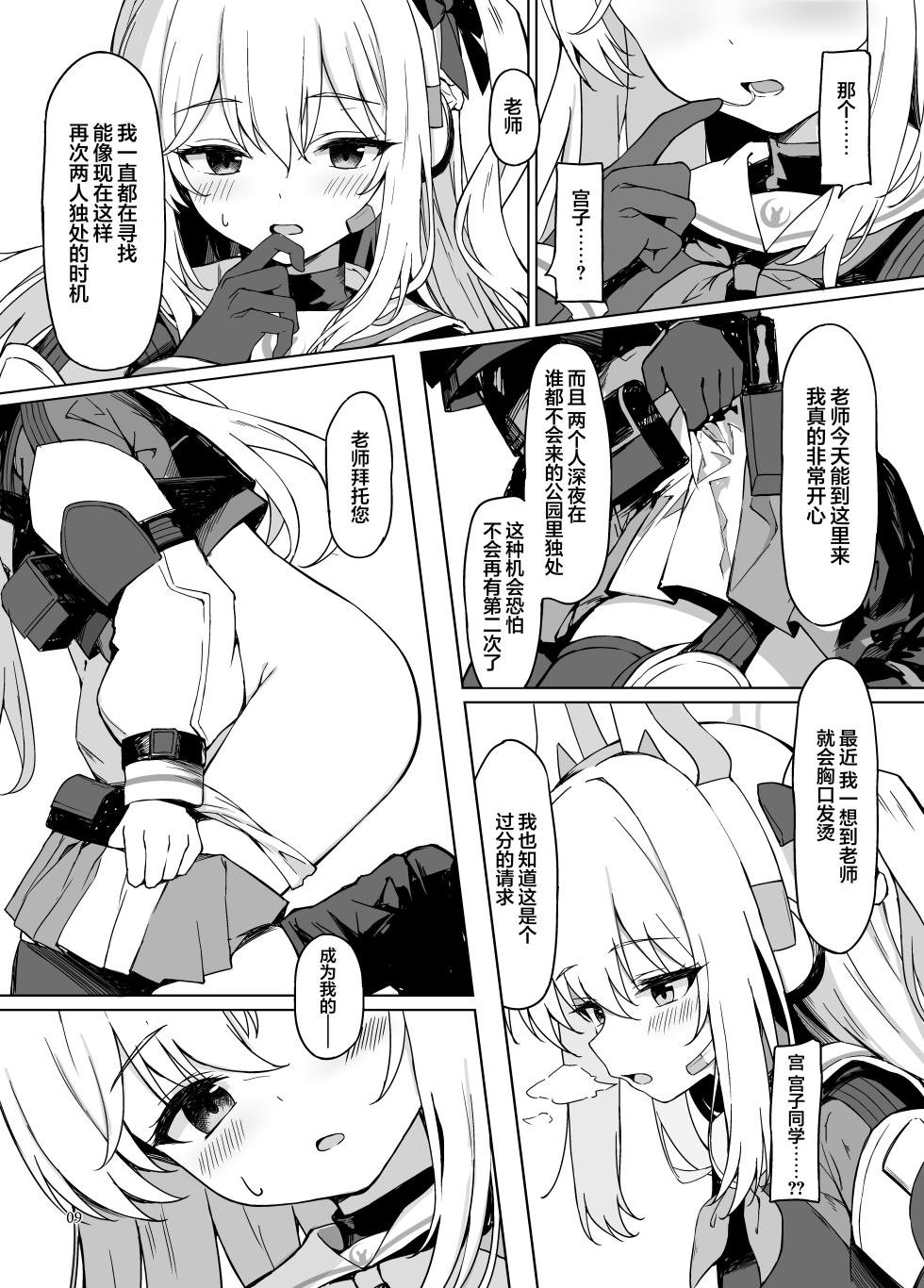 [Hagakure (Tateishi Kureha)] Sabishii Kousagi no Hanashi | 寂寞的小兔子的故事 (Blue Archive) [Chinese] [欶澜汉化组] [Digital] - Page 10