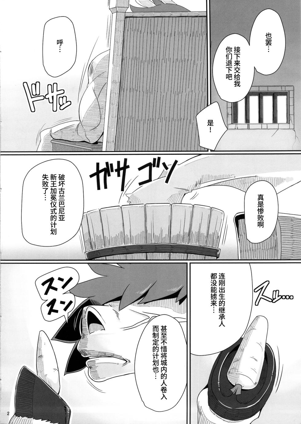 (C92) [A.S.G Group (Misonou)] Tou no Saijoukai de Hanayome o Machi Ukeru Uma wa Chotto Tegowai zo Kai (Dragon Quest V) [Chinese] [Bismuth个人汉化] - Page 4