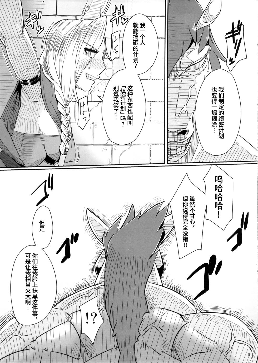 (C92) [A.S.G Group (Misonou)] Tou no Saijoukai de Hanayome o Machi Ukeru Uma wa Chotto Tegowai zo Kai (Dragon Quest V) [Chinese] [Bismuth个人汉化] - Page 7