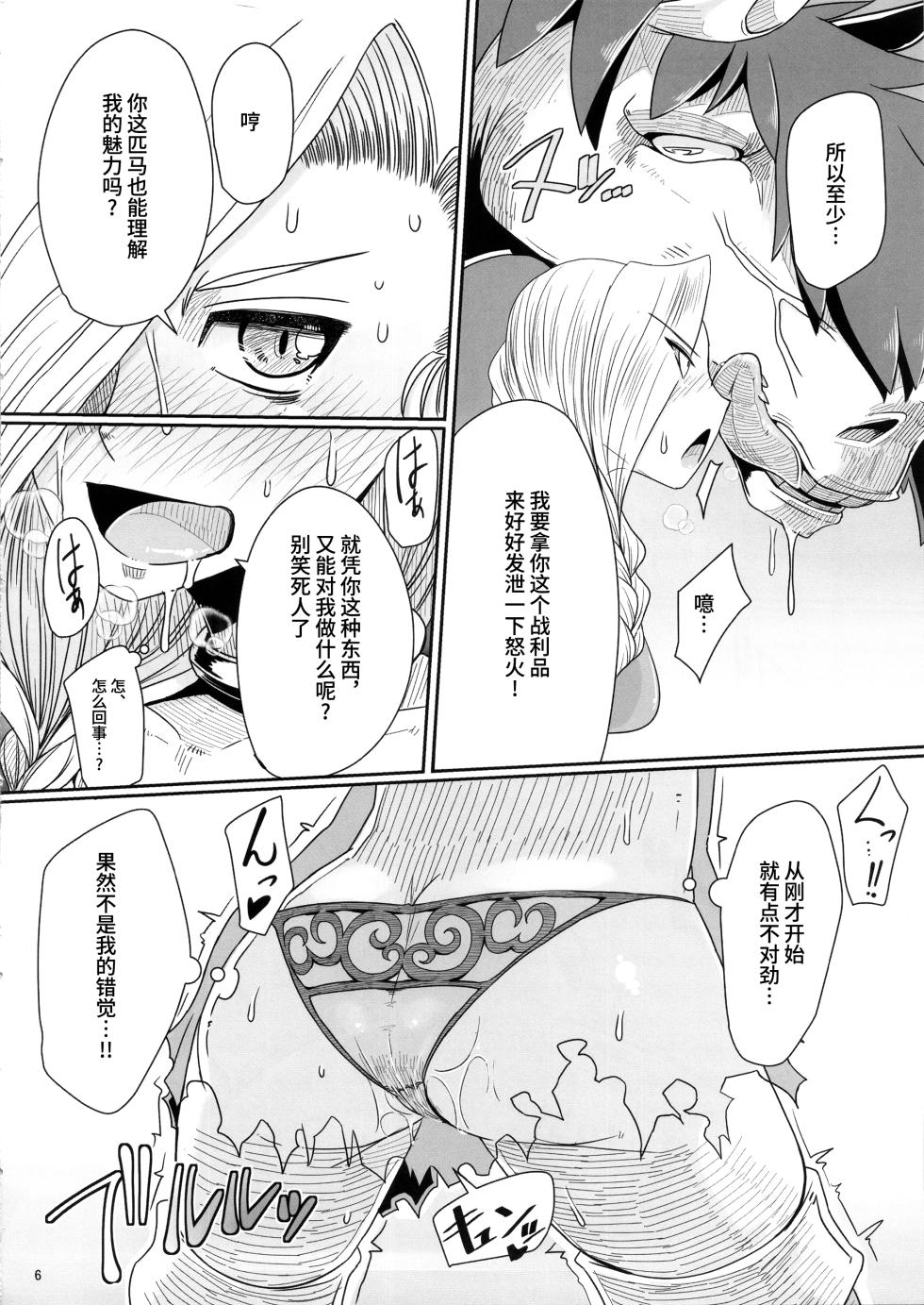 (C92) [A.S.G Group (Misonou)] Tou no Saijoukai de Hanayome o Machi Ukeru Uma wa Chotto Tegowai zo Kai (Dragon Quest V) [Chinese] [Bismuth个人汉化] - Page 8