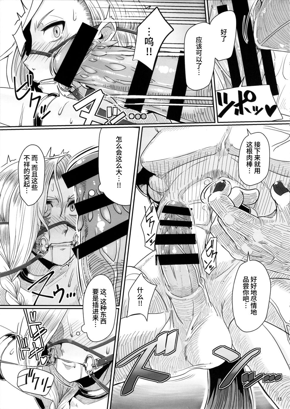(C92) [A.S.G Group (Misonou)] Tou no Saijoukai de Hanayome o Machi Ukeru Uma wa Chotto Tegowai zo Kai (Dragon Quest V) [Chinese] [Bismuth个人汉化] - Page 15