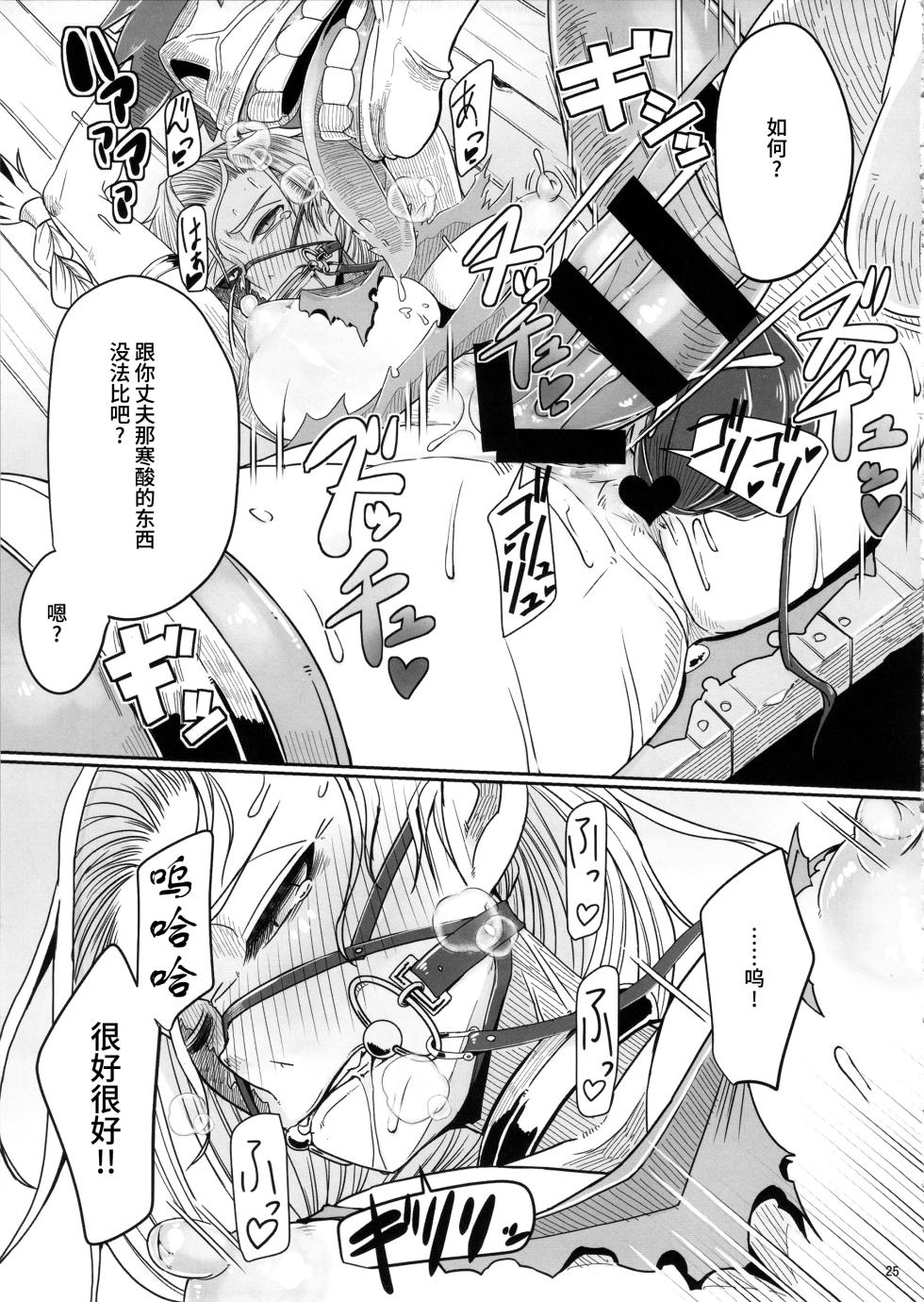 (C92) [A.S.G Group (Misonou)] Tou no Saijoukai de Hanayome o Machi Ukeru Uma wa Chotto Tegowai zo Kai (Dragon Quest V) [Chinese] [Bismuth个人汉化] - Page 27