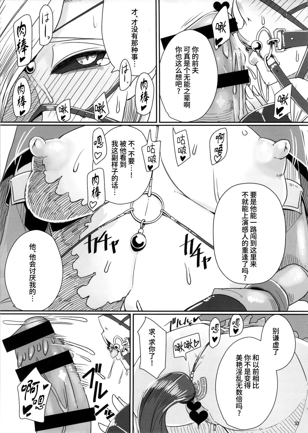 (C92) [A.S.G Group (Misonou)] Tou no Saijoukai de Hanayome o Machi Ukeru Uma wa Chotto Tegowai zo Kai (Dragon Quest V) [Chinese] [Bismuth个人汉化] - Page 35
