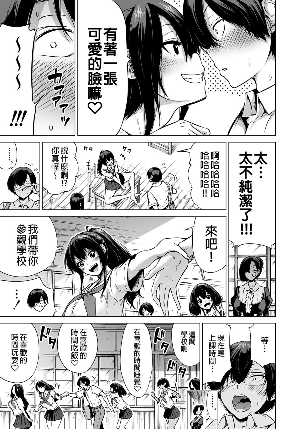 [赤月屋 (赤月みゅうと)]七夏の楽園〜田舎の学校で美少女ハーレム〜总集篇 (1-8) [中文] [無修正] - Page 15
