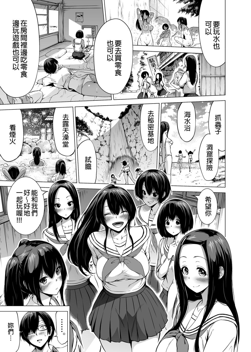 [赤月屋 (赤月みゅうと)]七夏の楽園〜田舎の学校で美少女ハーレム〜总集篇 (1-8) [中文] [無修正] - Page 17