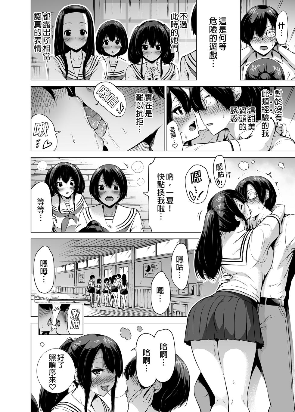 [赤月屋 (赤月みゅうと)]七夏の楽園〜田舎の学校で美少女ハーレム〜总集篇 (1-8) [中文] [無修正] - Page 20