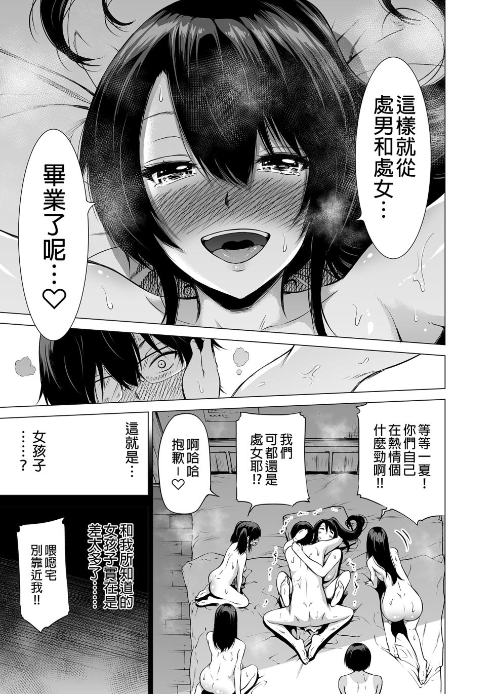 [赤月屋 (赤月みゅうと)]七夏の楽園〜田舎の学校で美少女ハーレム〜总集篇 (1-8) [中文] [無修正] - Page 39