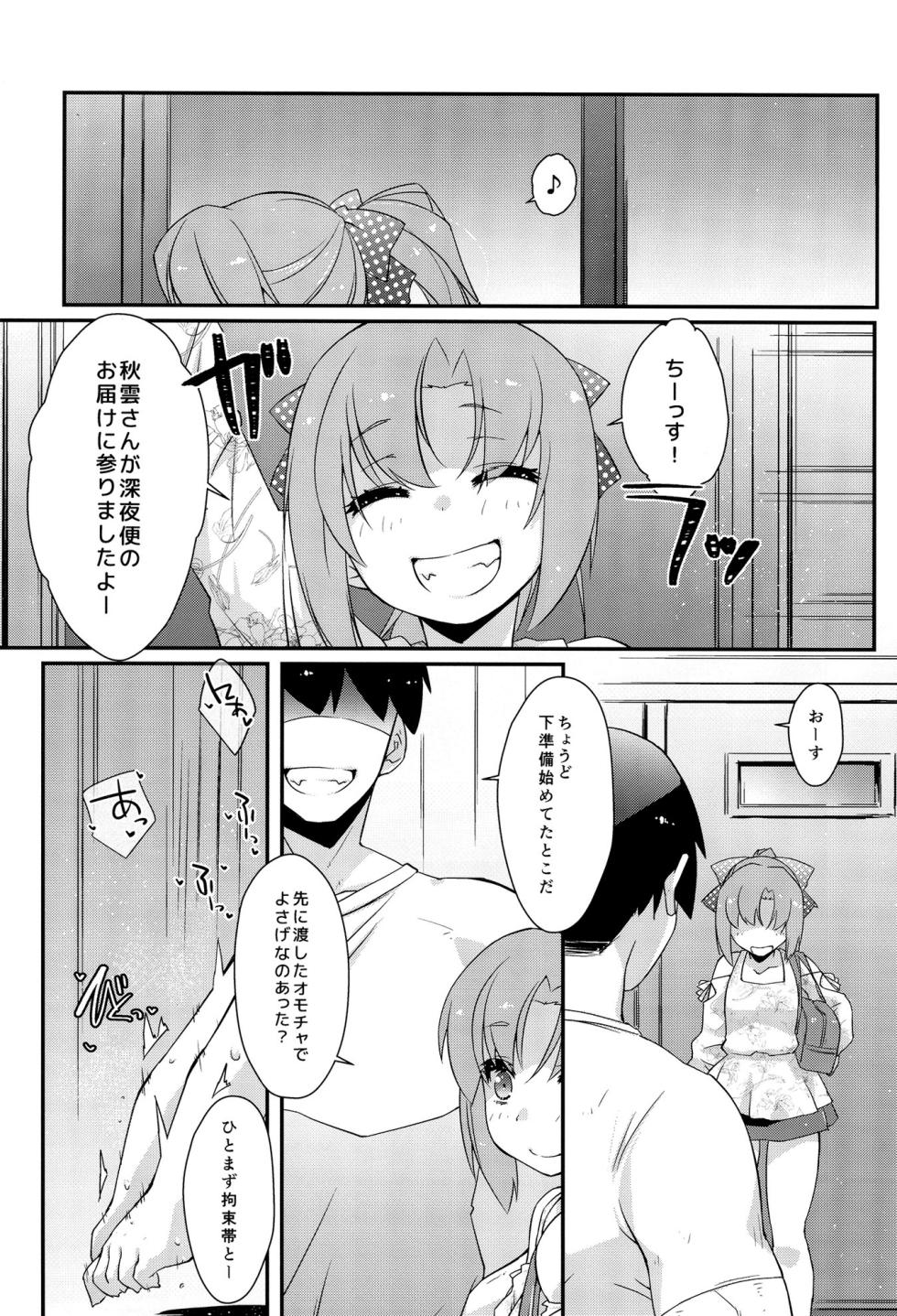 [Chimeishou (Ami Hideto)] Naganami-sama no Torokeru Omocha - Naganami Book 8 (Kantai Collection -KanColle-) [Digital] - Page 4